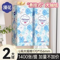 漫花悬挂式抽纸底部抽取式纸面巾4层350抽加量装卫生纸厕纸家用擦手纸 山茶花 4层 1400张*2提