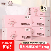 丽邦抽纸5层小羊贝丽系列柔厚大包纸巾整箱家庭实惠装 L码 5层 480张*5包