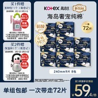 高洁丝【近0敏海岛棉】奢宠纯棉卫生巾240mm72片日用姨妈巾京东自营