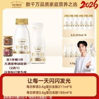 每日鲜语鲜牛奶3.6g全脂211ml*6+3.6g全脂185ml*6共12瓶【鲜】