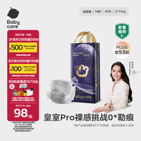 babycare皇室pro裸感纸尿裤M40(6-11kg)婴儿尿不湿超薄透气大吸量