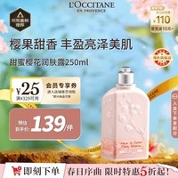 欧舒丹甜蜜樱花身体乳250ml保湿滋润持久樱花香法国进口男女士礼物