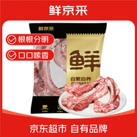 鲜京采黑猪厚前排条 净重4斤  猪前排条免切 黑猪肉 源头直发