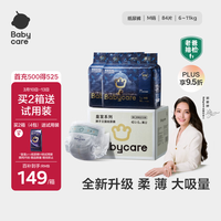babycare皇室狮子王国弱酸纸尿裤箱装M84片(6-11kg)婴儿尿不湿透气亲肤