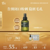 阿芙（AFU）马鞭草酮迷迭香纯露发酵水125ml爽护肤水保湿 圣诞礼物
