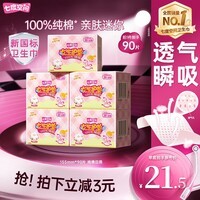 七度空间女生护垫纯棉表层超薄乐Q包敏感肌适用155mm*90片【新国标认证】