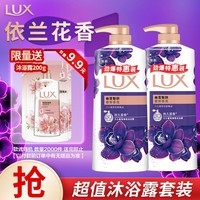 力士（LUX）精油香氛沐浴露套装 幽莲魅肤680gX2 香味持久 依兰香