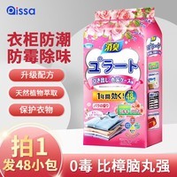 PISSA衣柜防潮防霉除味香薰樟脑丸鞋柜抽屉除臭芳香玫瑰花香48小包装