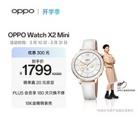 OPPO Watch X2 Mini 明日金【国家补贴】孙颖莎同款 oppo手表男女智能运动健康手表 京东自营