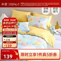 水星家纺集团出品 百丽丝床上四件套纯棉 全棉印花套件 纯棉被套床单枕套  樱觉(阳光全棉&花卉系列) 1.8米床 床单款 （被套220*240cm）