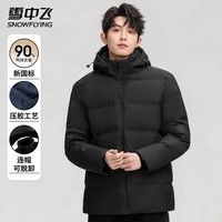 雪中飞冬季羽绒服男士温暖连帽百搭上衣帽檐抽绳纯色简约羽绒衣鸭绒外套 黑色 L (170)