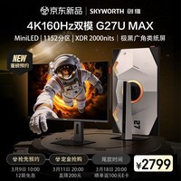 创维G27U MAX 27英寸极黑广角类纸屏1152分区QD-MiniLED电竞显示器4K160Hz双模XDR2000nits 90W Type-C