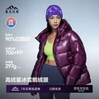 喜马拉雅天山鹅绒服700蓬90绒-25°C徒步穿越羽绒服