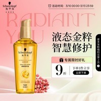 施华蔻(Schwarzkopf)金致润养瞬柔精油75ml 修护受损 免洗滋养 改善毛躁分叉 亮泽顺滑