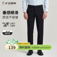 才子（TRIES）休闲裤男秋冬新款弹力商务休闲裤纯色时尚百搭垂顺易打理直筒裤 黑色 33 84cm