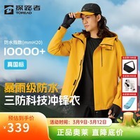 探路者（TOREAD）冲锋衣男防风硬壳外套暴雨级防水透湿单冲三防徒步登山服大牌奥莱 男女通款-金山黄 L