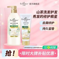 艾诗(Enchanteur)洗发水控油去屑洗发露山茶花香蓬松柔顺修护持久留香强韧防断发 山茶洗发露500g+山茶护发素200ml