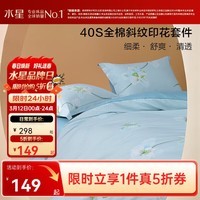 水星家纺出品百丽丝床上四件套纯棉印花套件 被套床单枕套 飘然若舞【纯棉】 床单款 1.5米床,适配200*230cm被芯