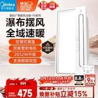 美的（Midea）风暖浴霸云帆系列暖风照明排气一体广角摆风速暖Y5