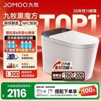 九牧(JOMOO)轻智能马桶一体机全自动冲水恒温座圈虹吸式一级水效坐便器 【升级旋风魔力泡】黑魔方免触SQ9650 400mm (390以上选择)