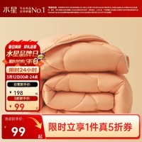 水星家纺 集团出品 百丽丝被子被芯 A类亲肤秋冬保暖加厚被芯七孔透气冬被 【A类|七孔透气纤维】加厚冬被橘 200cm×230cm