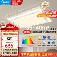 美的（Midea）吸顶灯客厅大灯北欧造型客厅灯主灯卧室房间灯具大全2025新款晶星 智控调光|200W客厅灯|三防|送遥控