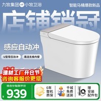 小牧卫浴轻智能马桶九牧系列座圈加热离座冲水零压劲冲小户型S3e 400坑距