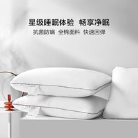 水星家纺出品百丽丝家纺枕头全棉面料抗菌防螨快速回弹亲肤柔软枕芯一对装 全棉抗菌防螨对枕芯(适中型) 48cm ×74cm