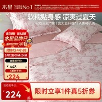 水星家纺被子夏凉被空调被 莱赛尔面料含大豆纤维填充可水洗单双人夏被 戈尔德畔【莱赛尔/A类抑菌】 150×200cm