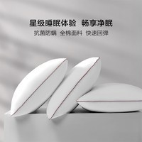 水星家纺出品百丽丝家纺枕头全棉面料抗菌防螨快速回弹柔软亲肤枕芯一对装 全棉抗菌防螨对枕芯(适中型) 48cm ×74cm