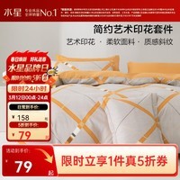 水星家纺出品百丽丝 床上四件套秋冬磨毛 耐洗耐磨不易掉色床单被罩 利奥【耐洗耐用】 1.5米床 床单款 （被套200*230cm）