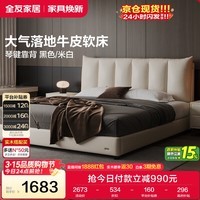 全友家居奶油风真皮床头软包主卧室头层牛皮艺床1.8米×2米双人大床