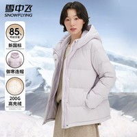 雪中飞羽绒服极寒女士冬季连帽保暖防寒休闲舒适百搭外套防寒羽绒衣 紫色 L (165)
