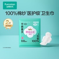 全棉时代卫生巾100%棉纱系列日用卫生巾250mm2片京东自营