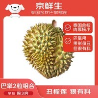 京鲜生泰国金枕巴掌鲜榴莲2个装 总净重5-6斤 单果2-3斤 源头直发