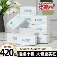 柔恣巨无霸抽纸420张*6包大容量五层家用实惠装餐巾纸面巾纸大码纸巾 5层 420张*6包
