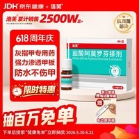 洛芙盐酸阿莫罗芬搽剂5%*2.5ml/盒治疗灰指甲专用药京东自营指甲增厚发黄变厚变空真菌感染正品皮肤用药擦剂
