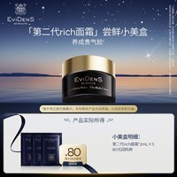 EviDenS de Beauté伊菲丹第二代「rich面霜」尝鲜小美盒【返80元券】