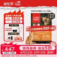 Orijen渴望猫粮 成猫幼猫粮 全价通用原味鸡肉进口5.4kg【临期】26/7