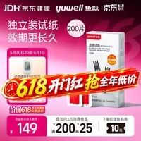 鱼跃582/586/596血糖仪免调码【无仪器+200独立血糖试纸+200采血针】