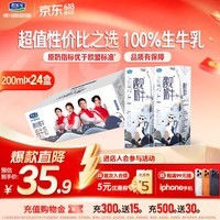 君乐宝遇见奶牛全脂纯牛奶200mL*24盒整箱量贩装 营养早餐 家庭分享