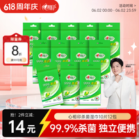 心相印【樊振东推荐】杀菌湿巾 10片独立装12包 99.9%杀菌 便携加厚