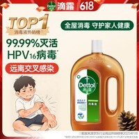 滴露（Dettol）消毒液衣物除菌液洗衣消毒水1.8L*1 衣物混洗杀菌除螨 非84酒精