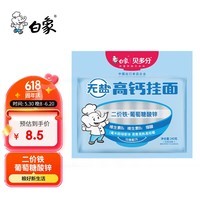 白象贝多分 挂面无盐0钠高钙面240g分束小面条(1mm细面)