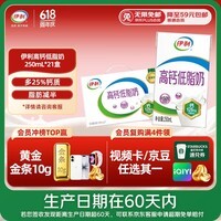 伊利【新鲜日期】高钙低脂牛奶 250ml*21盒 加25%钙 礼盒装 4月产