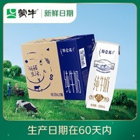 蒙牛【新鲜日期】特仑苏纯牛奶250ml*16盒 家庭早餐 送礼盒装端午礼盒