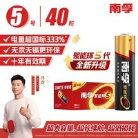 南孚5号电池40粒 五号碱性 聚能环5代 适用耳温枪/血糖仪/鼠标/遥控器/燃气表/挂钟/电子锁/玩具等