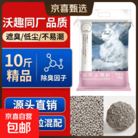 【沃趣同厂福利限量3000单】猫砂膨润土强效除臭低粉尘易结团 高端装10斤精品膨润土猫砂