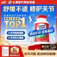 Move Free益节氨糖软骨素钙片绿瓶120粒 维骨力成人中老年人美国氨基葡萄糖