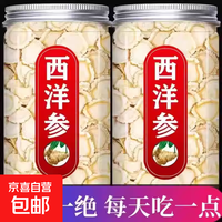 长白山18年西洋参片切片500g特级正品官方旗舰店人参泡水西洋叁片 正宗长白山【足龄老参】西洋参 250g*2瓶